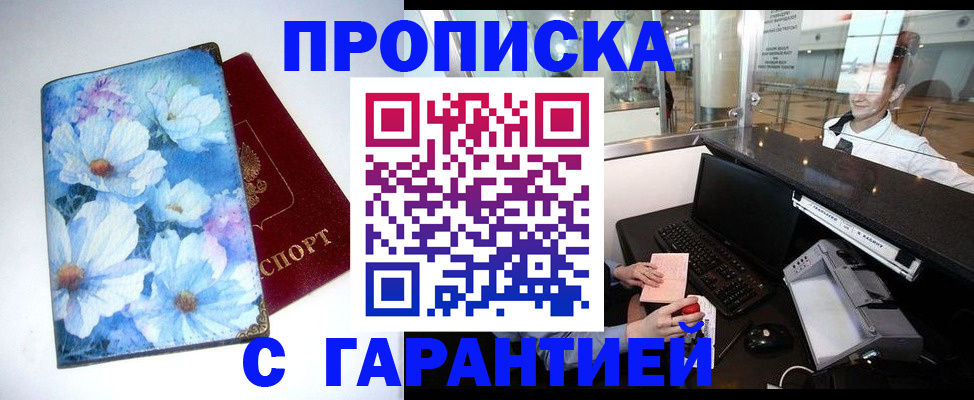 прописка для работы в Меленках