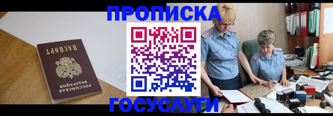 прописка штамп в Меленках