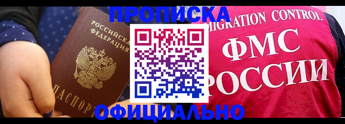 прописка для работы в Меленках