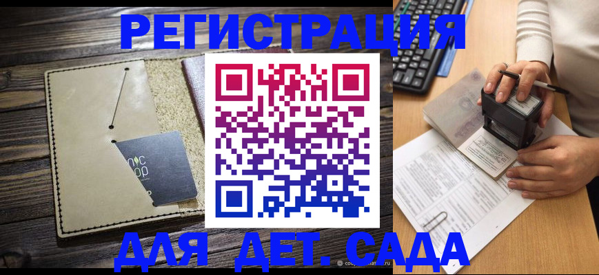 временная прописка в Меленках