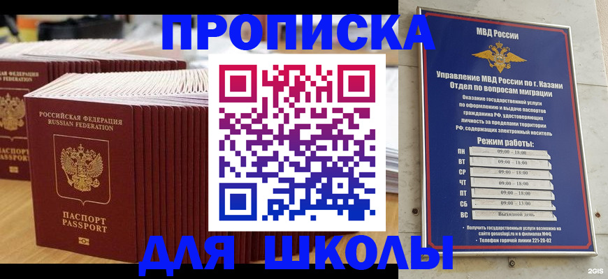 прописка ребенка в Меленках